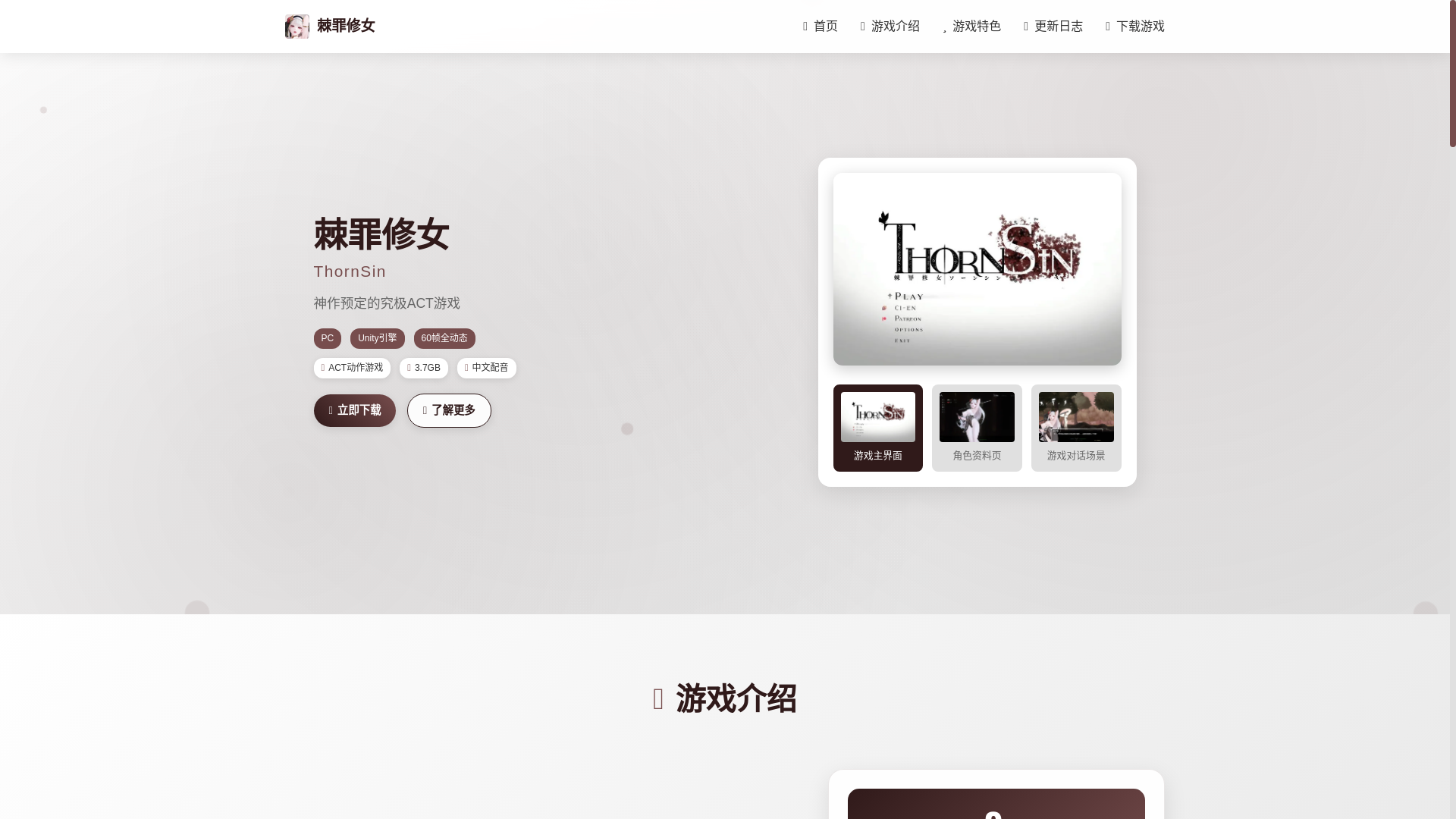 website screenshot of https://thornsin.pages.dev/