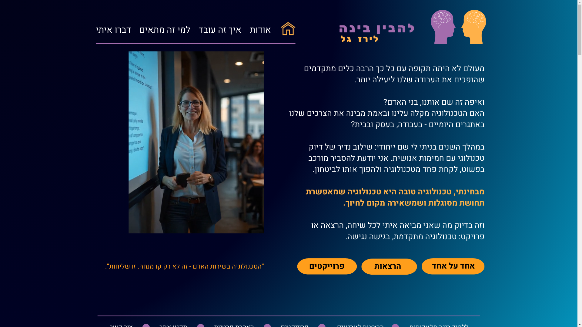 website screenshot of https://lehavinai.co.il/
