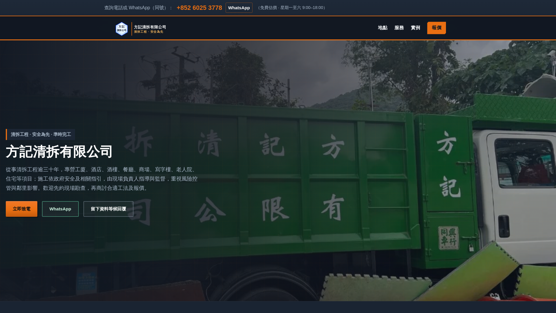 website screenshot of https://fangkeedemolition.com/