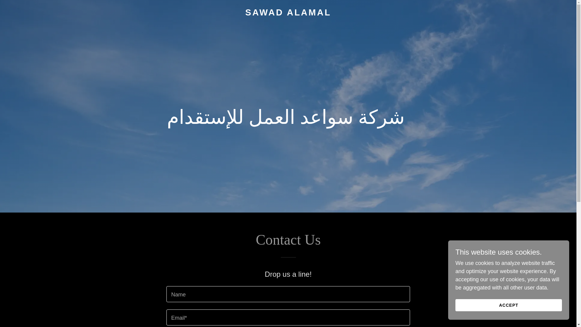 website screenshot of https://sawadalamal.com/