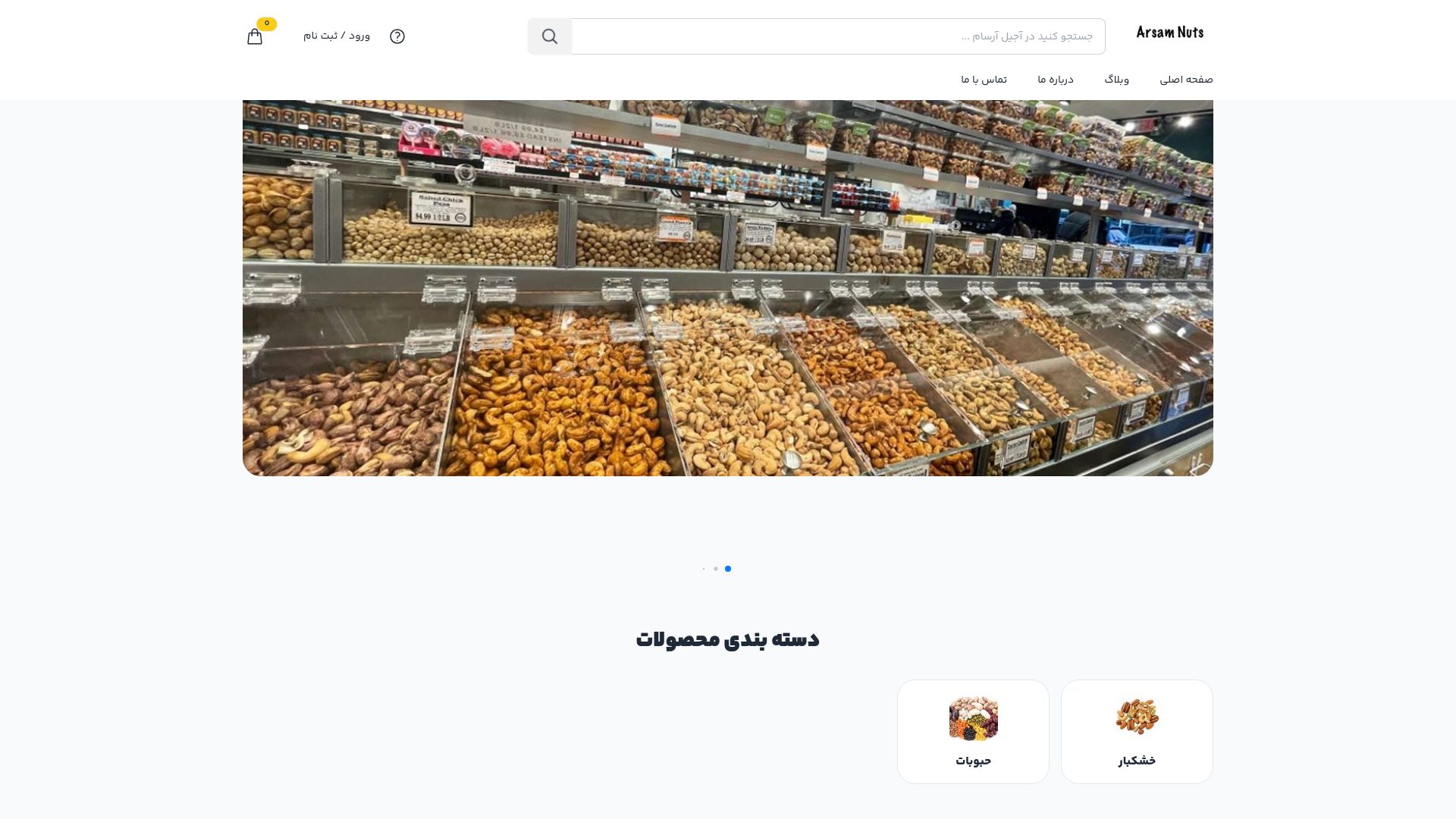 website screenshot of https://arsamnuts.ir/