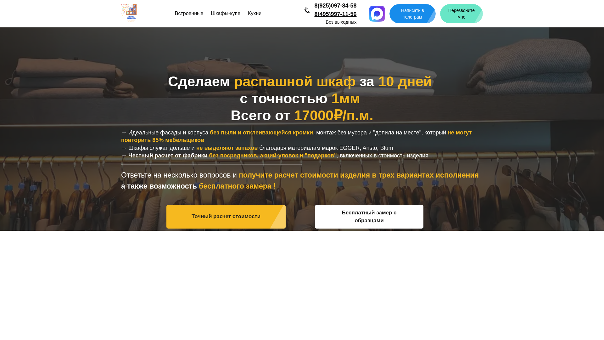 website screenshot of https://zakaz-mebeli-msk.ru/