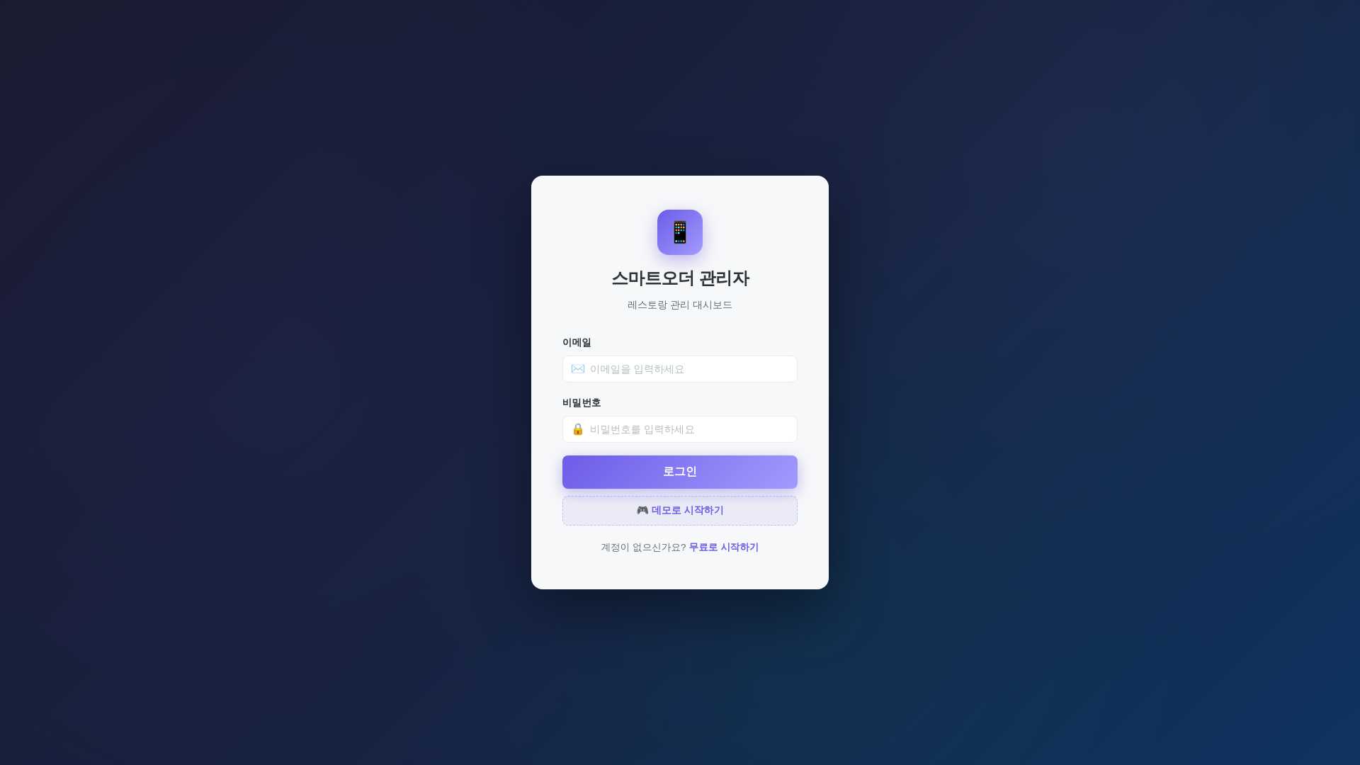 website screenshot of https://qr-order-admin.pages.dev/