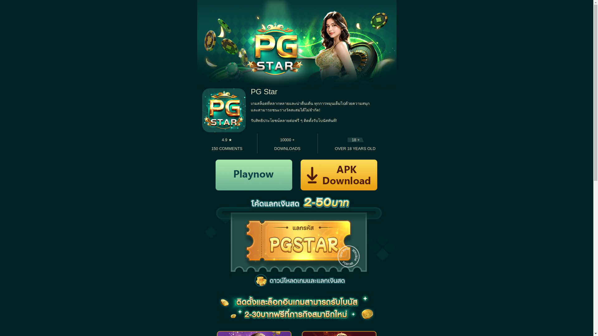 website screenshot of https://pgstar-th-official-land-page.pages.dev/