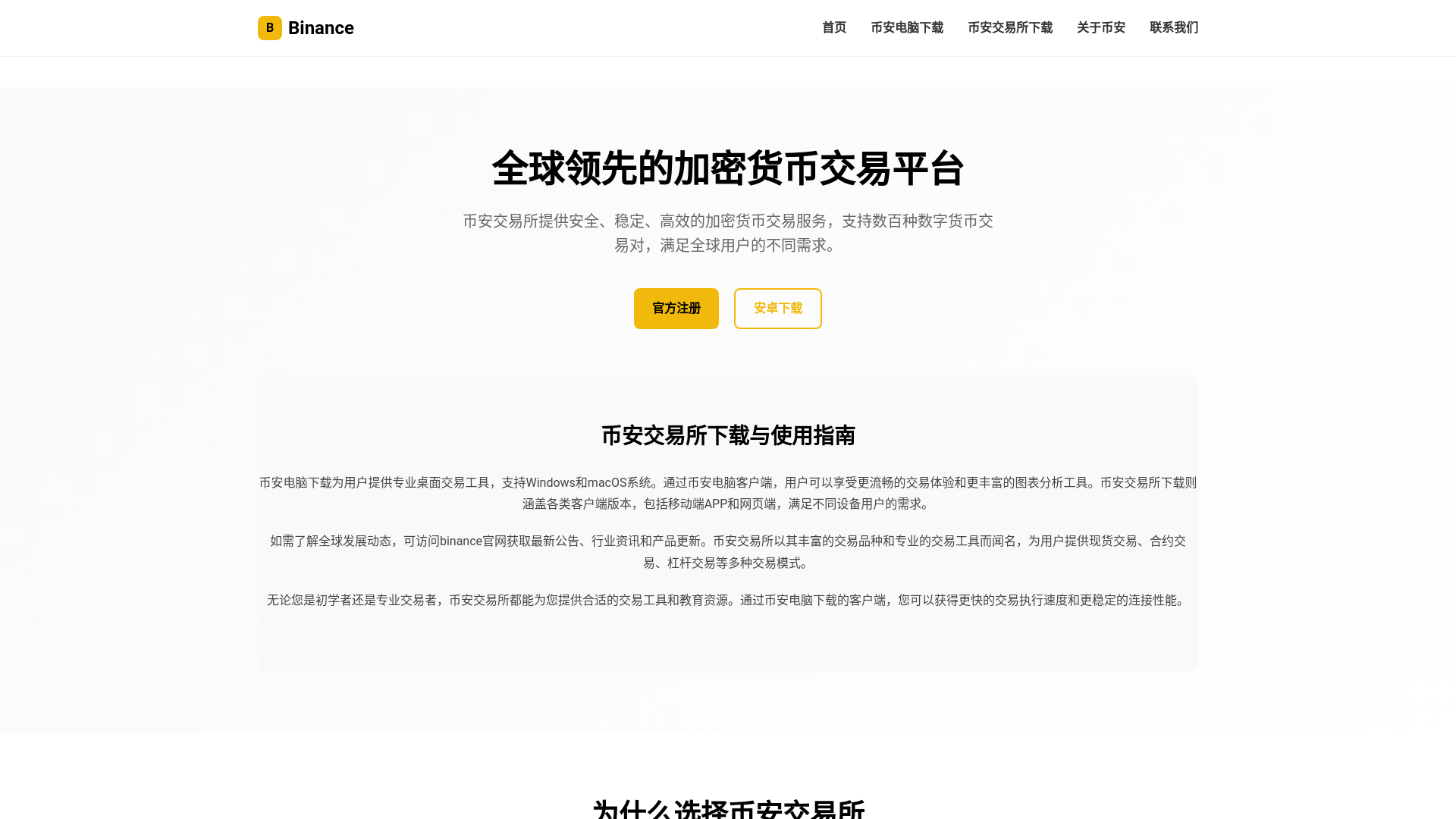 website screenshot of https://cv-binance.com.cn/