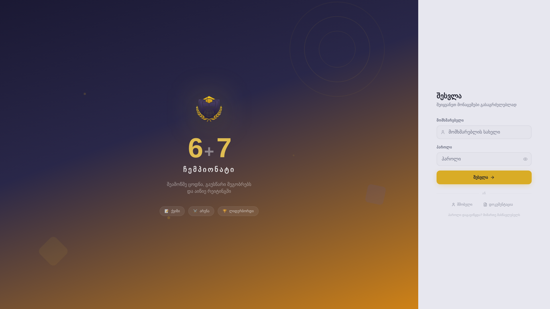 website screenshot of https://quiz67.ge/