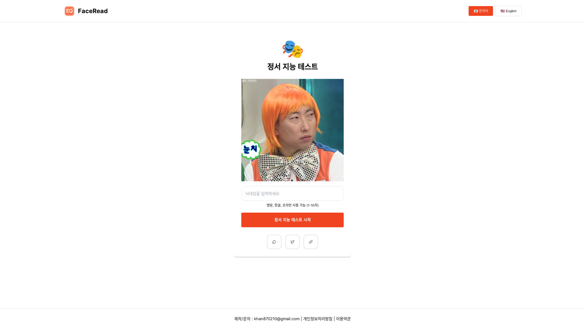 website screenshot of https://face-read.pages.dev/