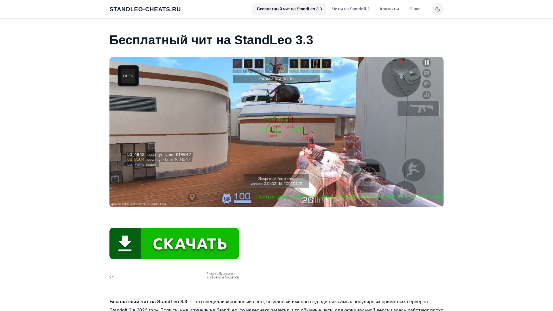 website screenshot of https://standleo-cheats.ru