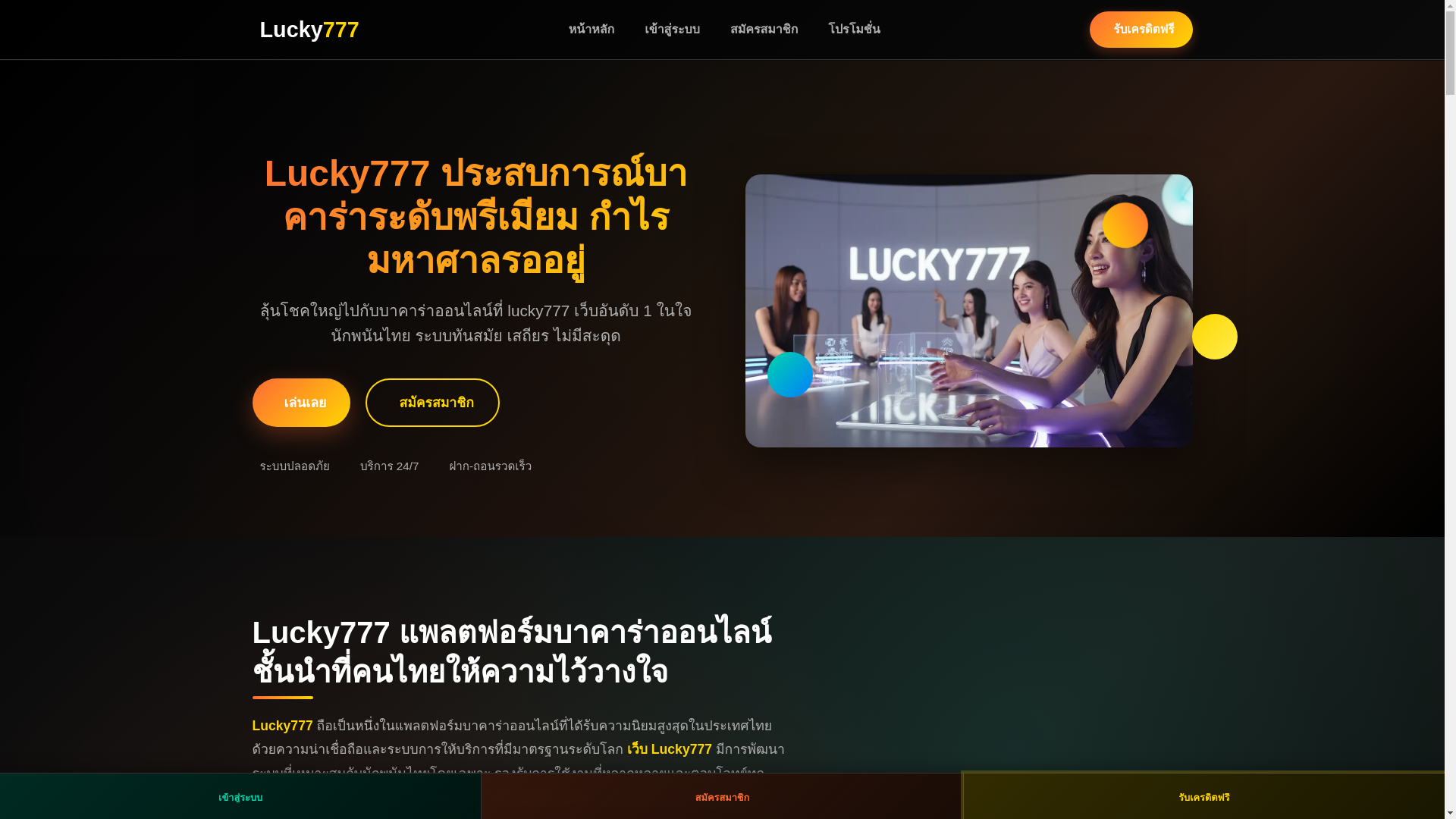 website screenshot of https://lucky7777-vip.pages.dev/