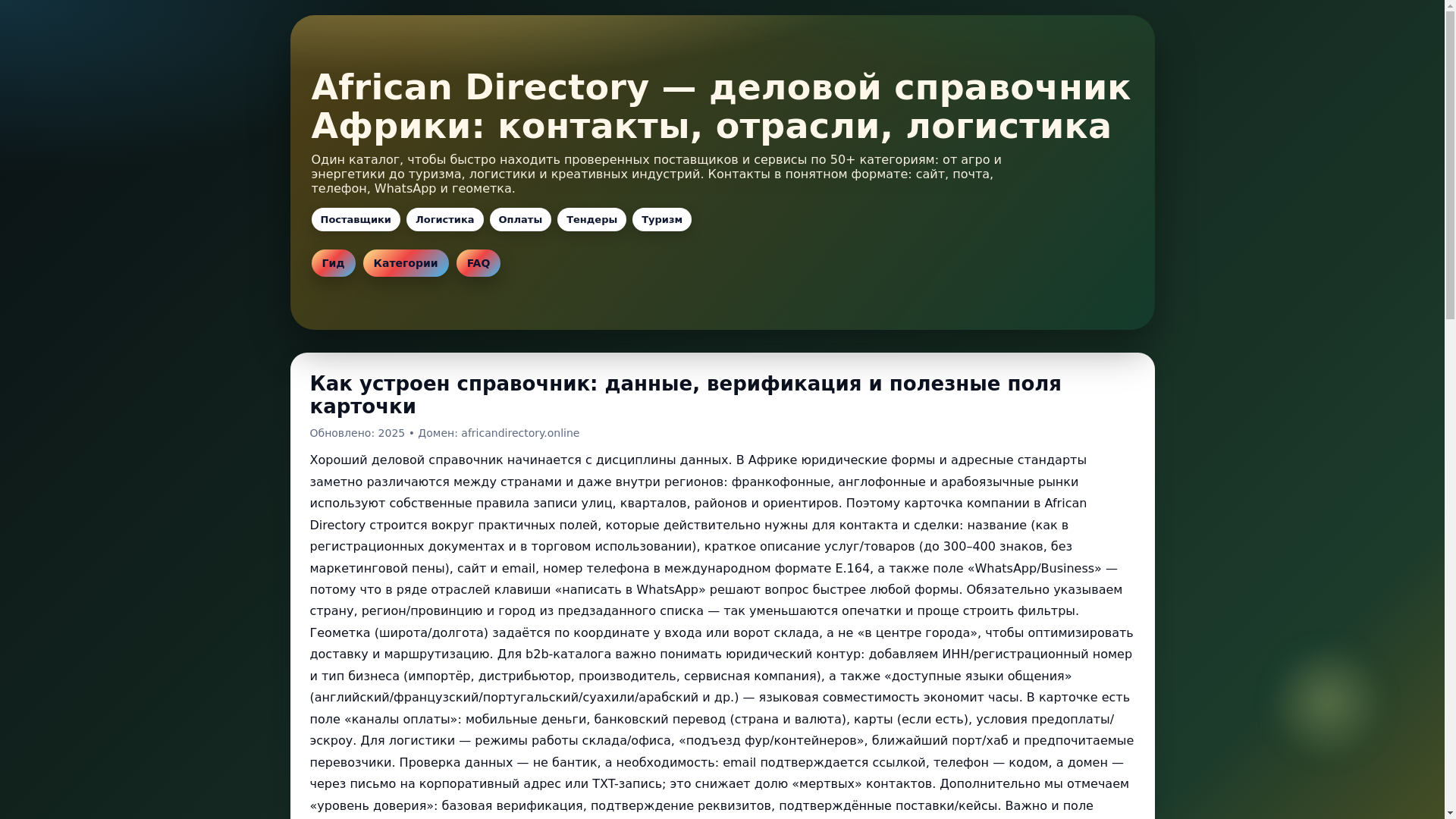 website screenshot of https://africandirectory.pages.dev/