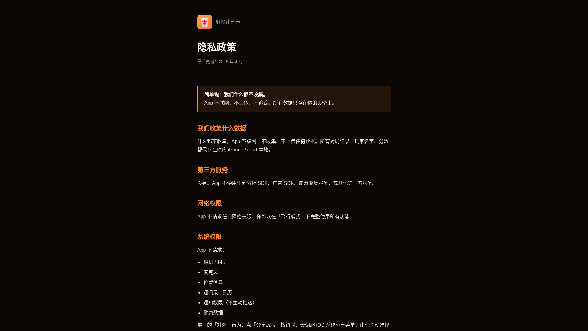 website screenshot of https://mahjong-scorer-privacy.pages.dev/