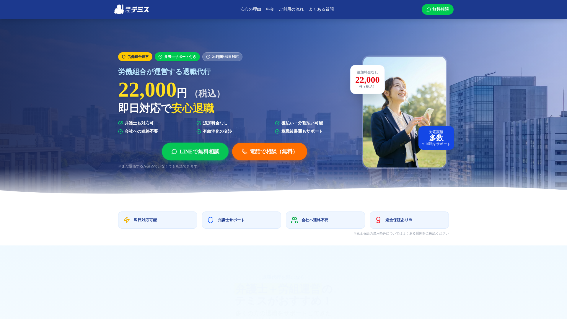 website screenshot of https://taishoku-temisu.com/