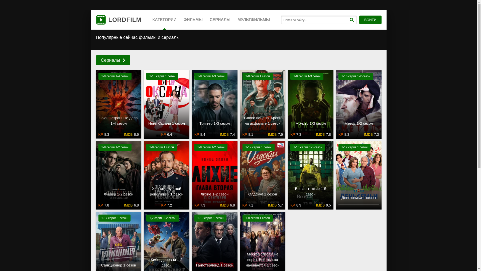 website screenshot of https://lordfilmhds.lat/