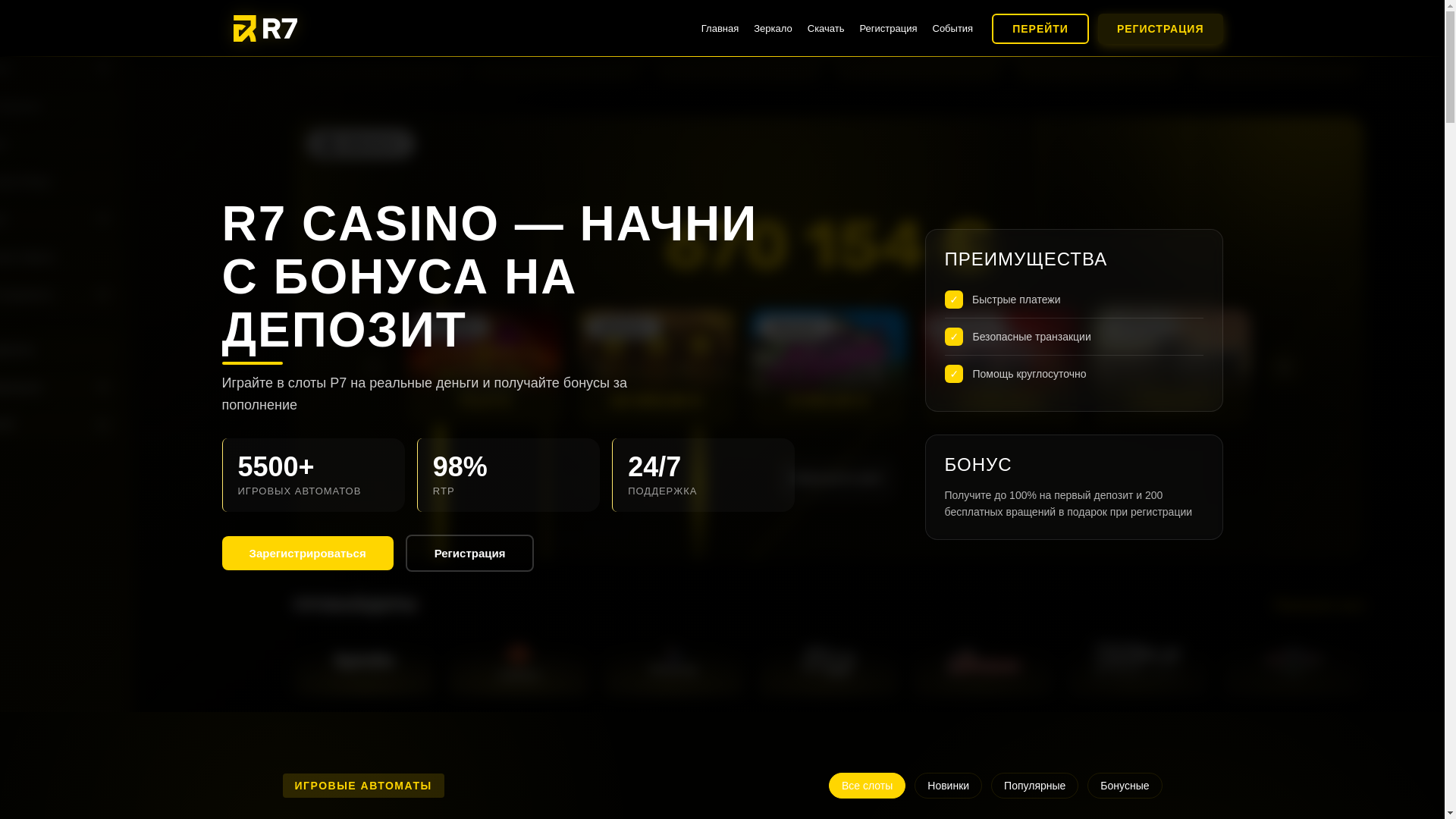 website screenshot of https://r7-casino.pw/