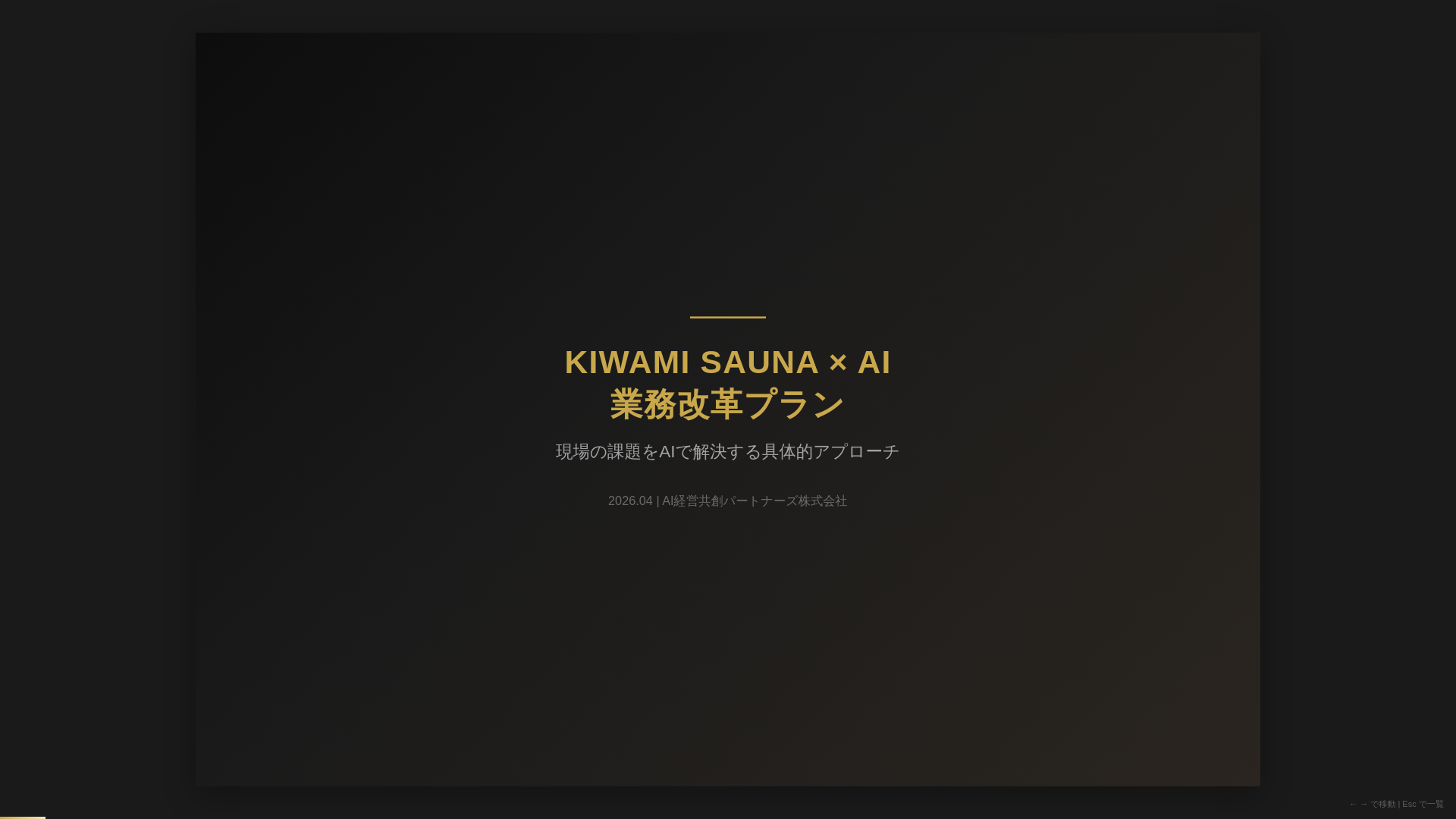 website screenshot of https://kiwami-slides.pages.dev/