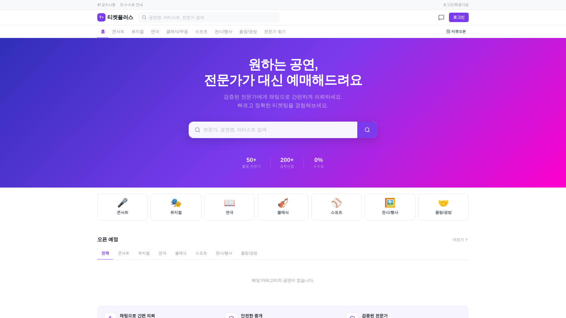 website screenshot of https://ticket-plus.kr/