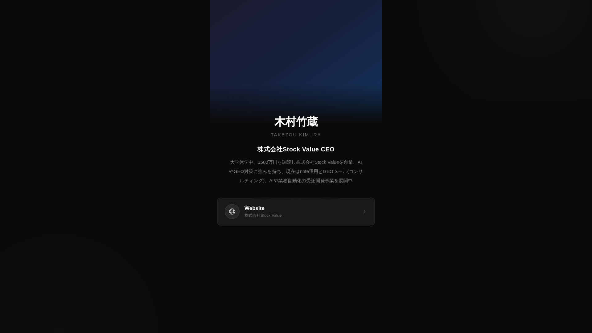 website screenshot of https://takezo-kimura.pages.dev/