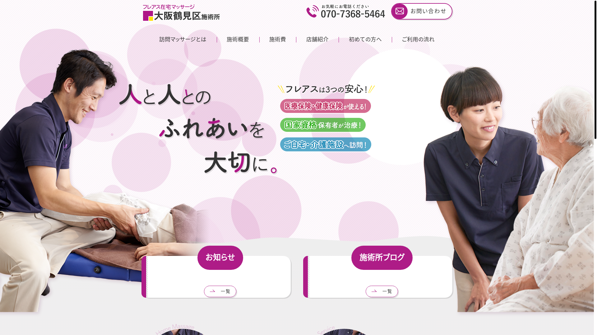 website screenshot of https://fureasu-osaka-tsurumi.com/