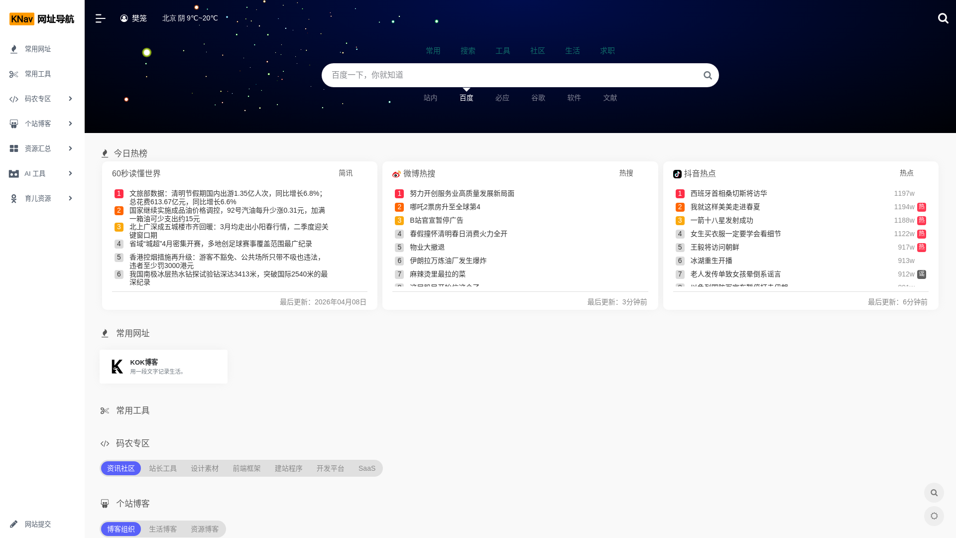 website screenshot of https://navigation-f4q.pages.dev/