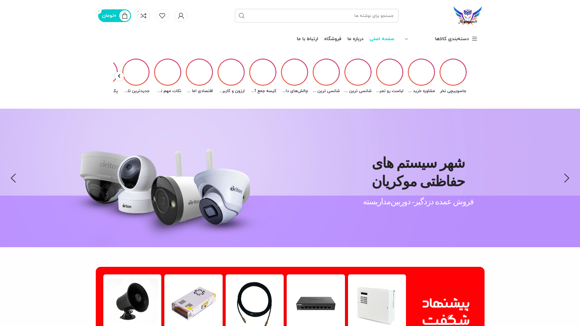 website screenshot of https://mokriyan.ir/