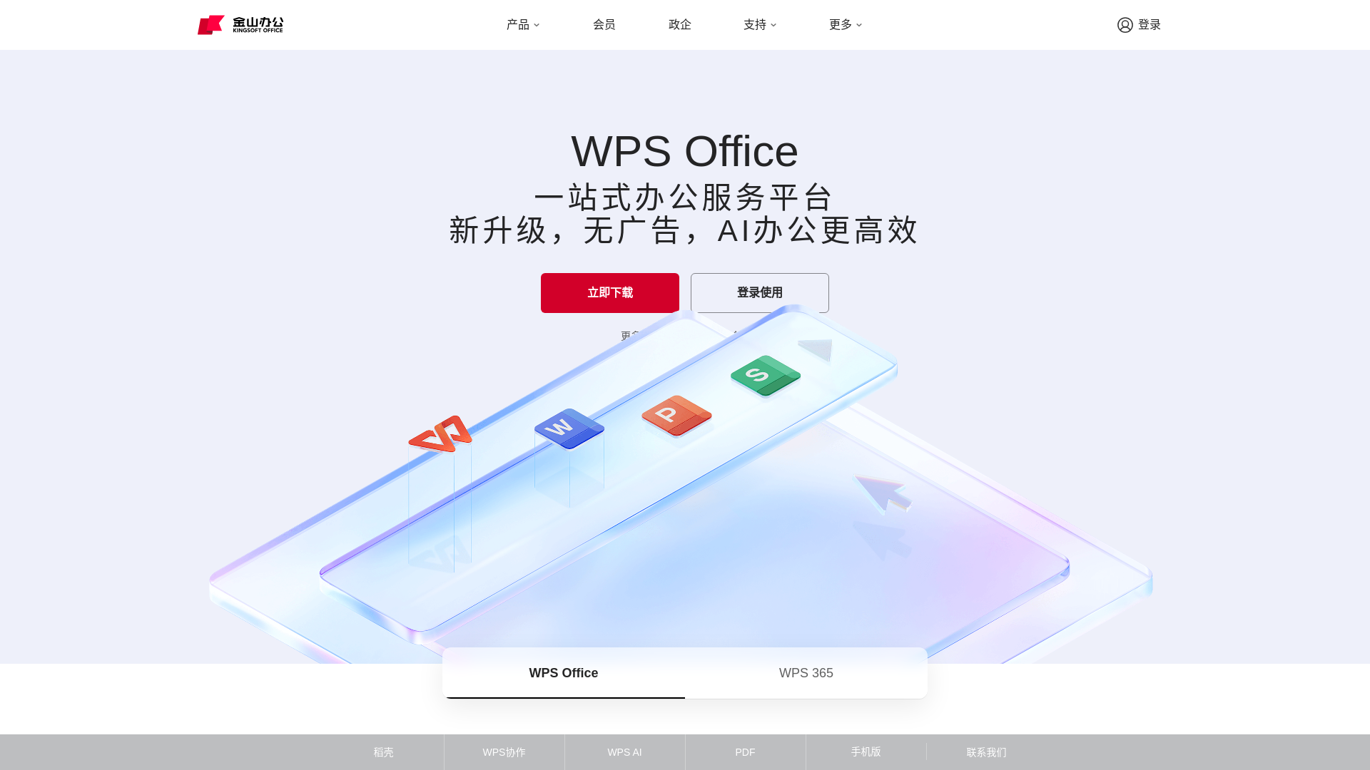 website screenshot of https://wpscdn.cn