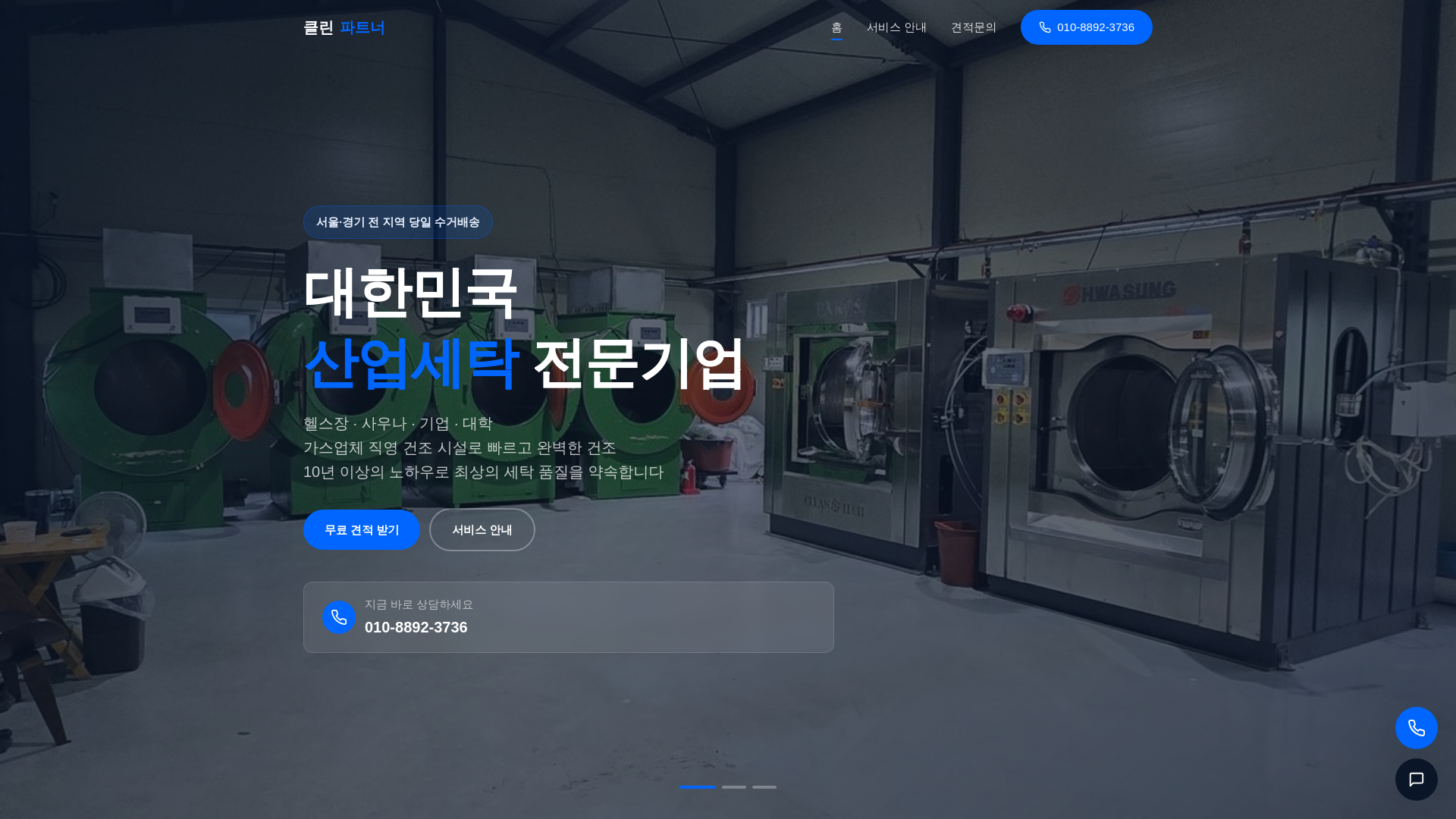 website screenshot of https://clean-partner-kr.pages.dev/