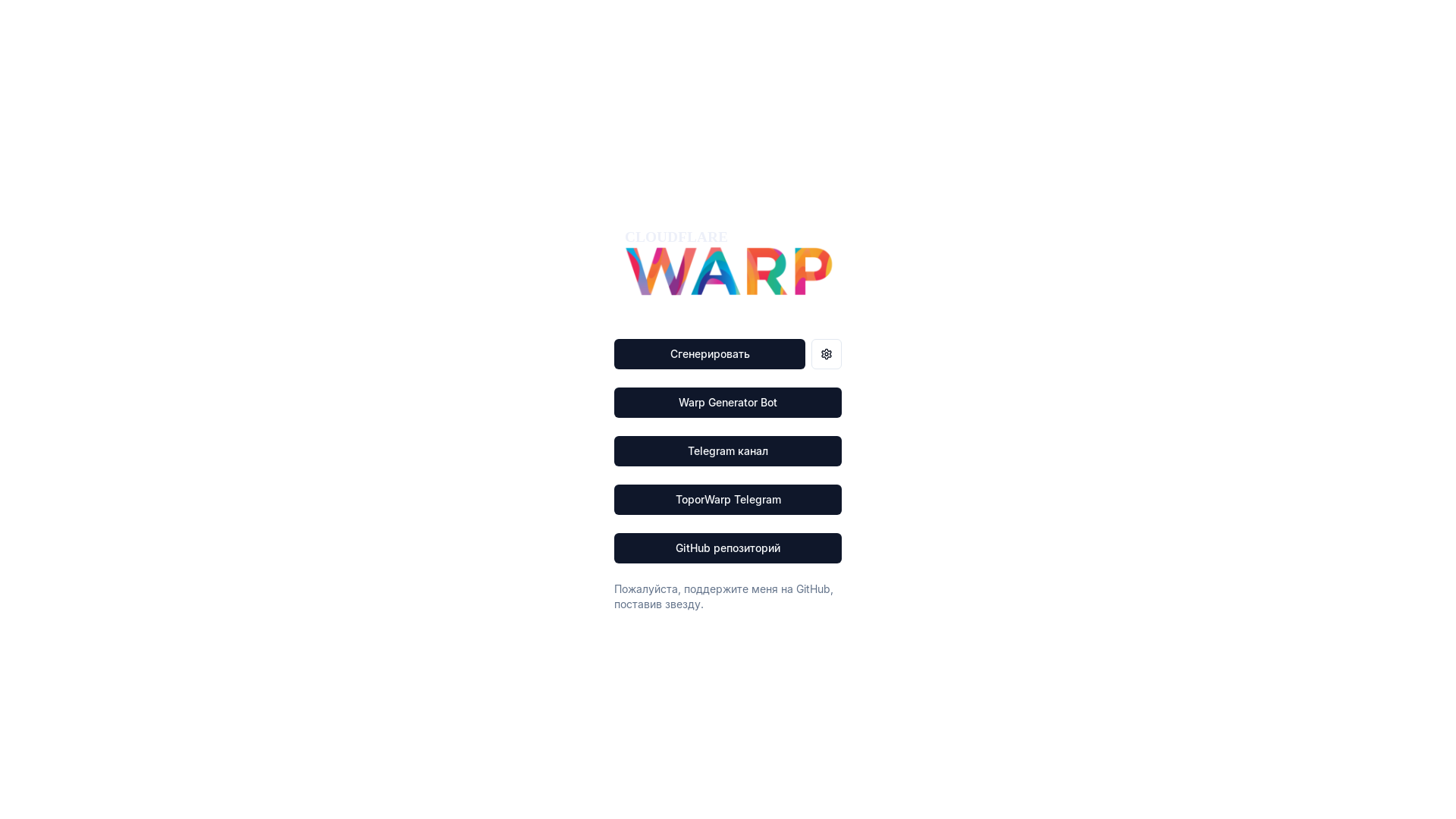 website screenshot of https://warp-config-generator-vercel.pages.dev/