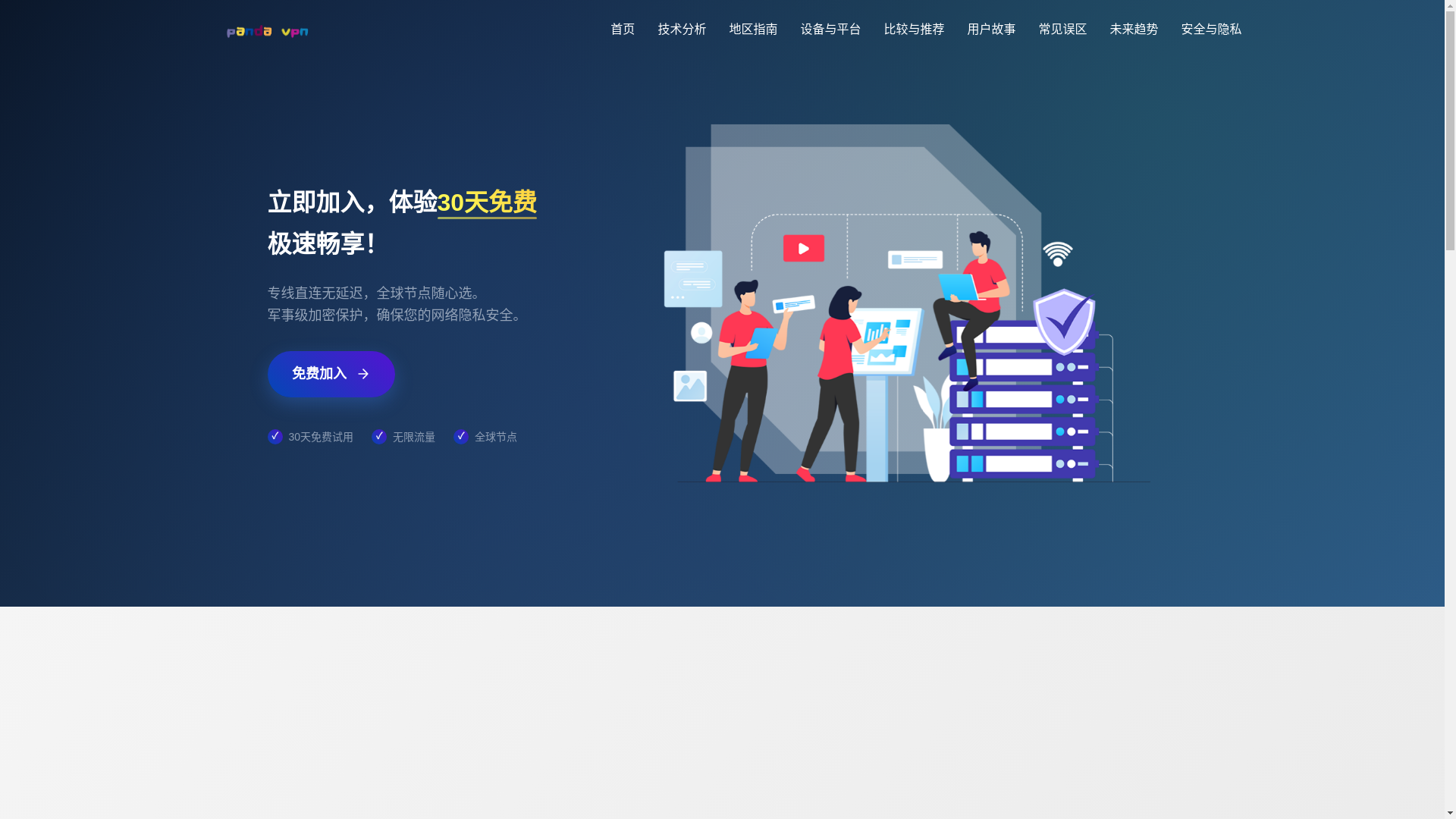 website screenshot of https://cn-pandavpn.com/