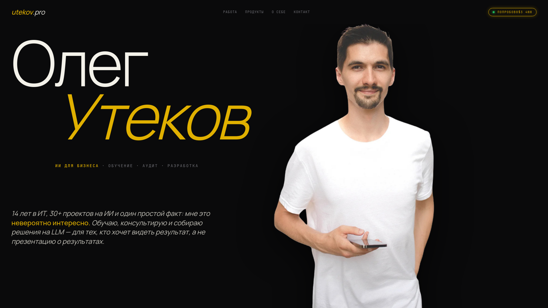 website screenshot of https://utekov.pro/