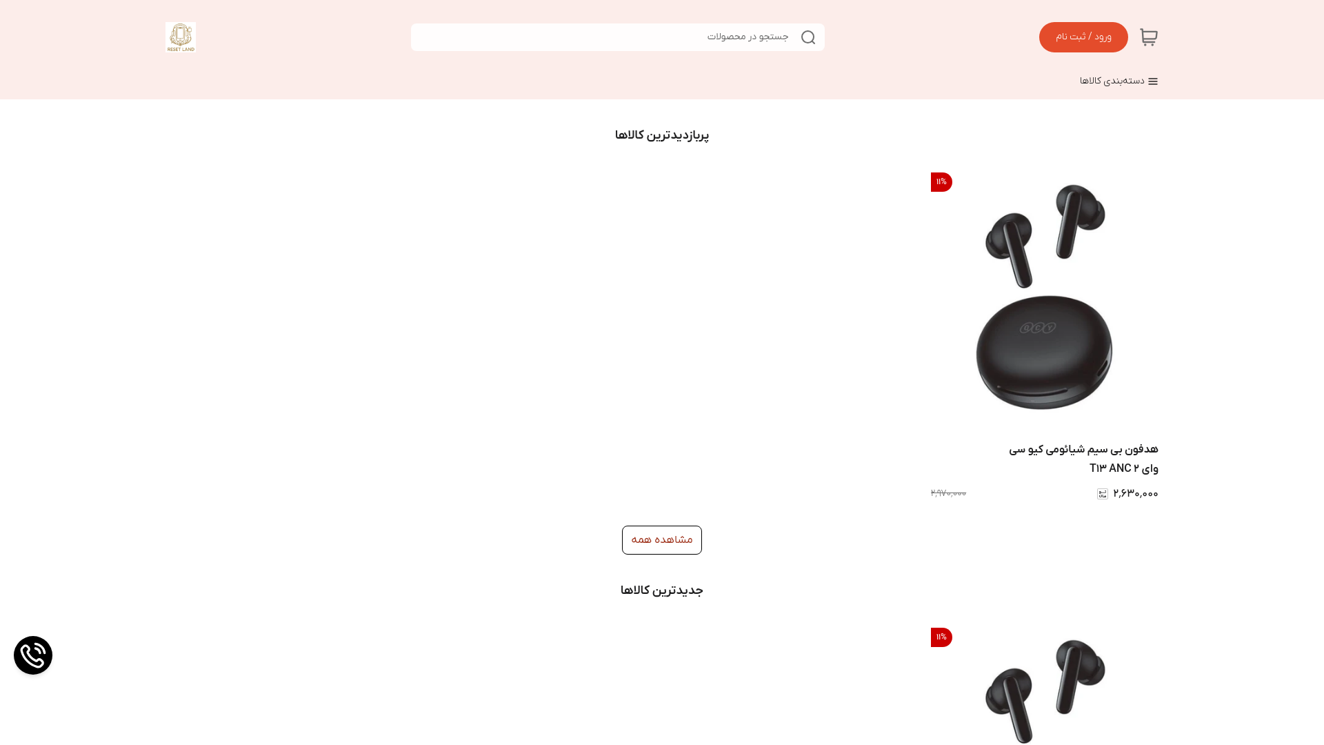website screenshot of https://resetlandmobile.ir/