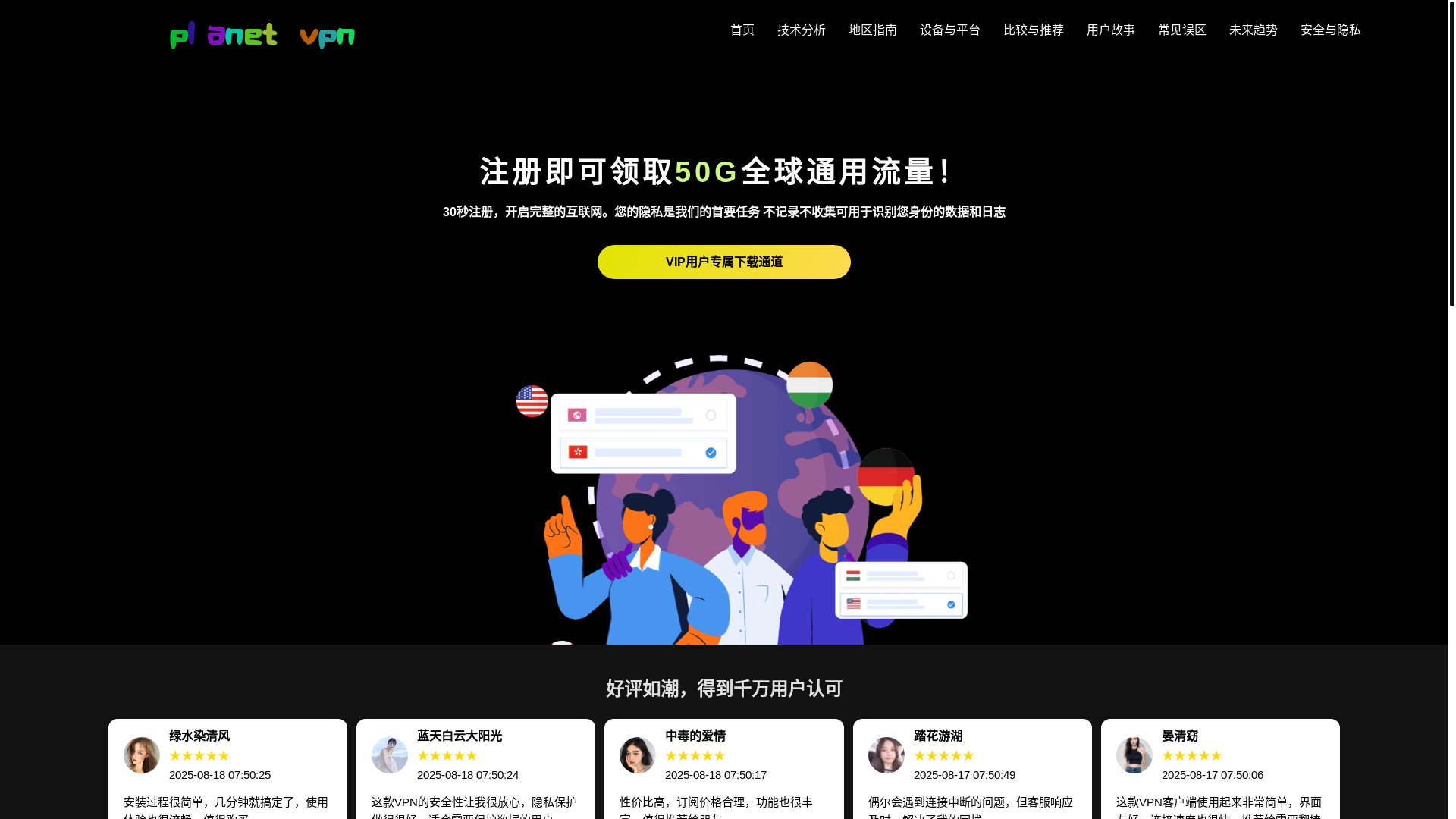 website screenshot of https://vc-planet-vpn.com/
