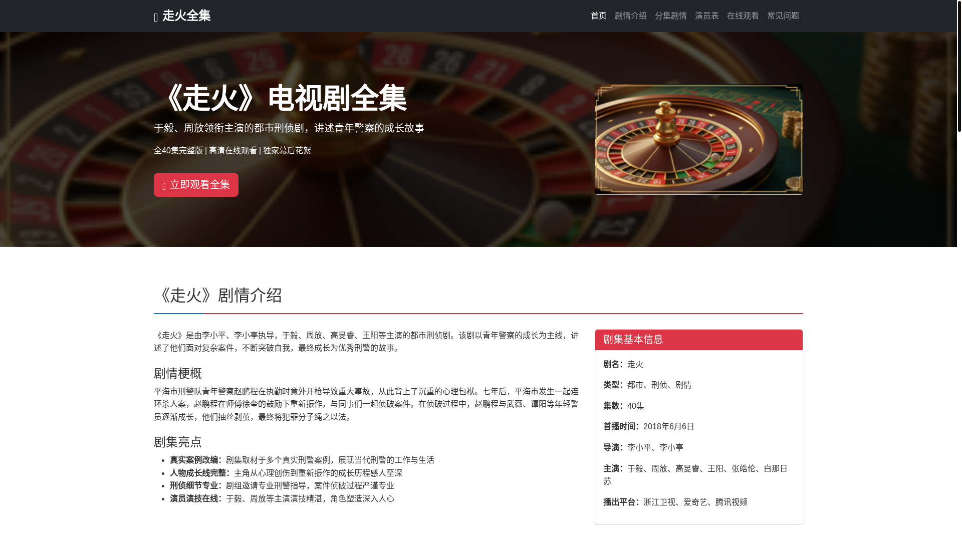 website screenshot of https://zouhuodianshijuquanji.com.cn/