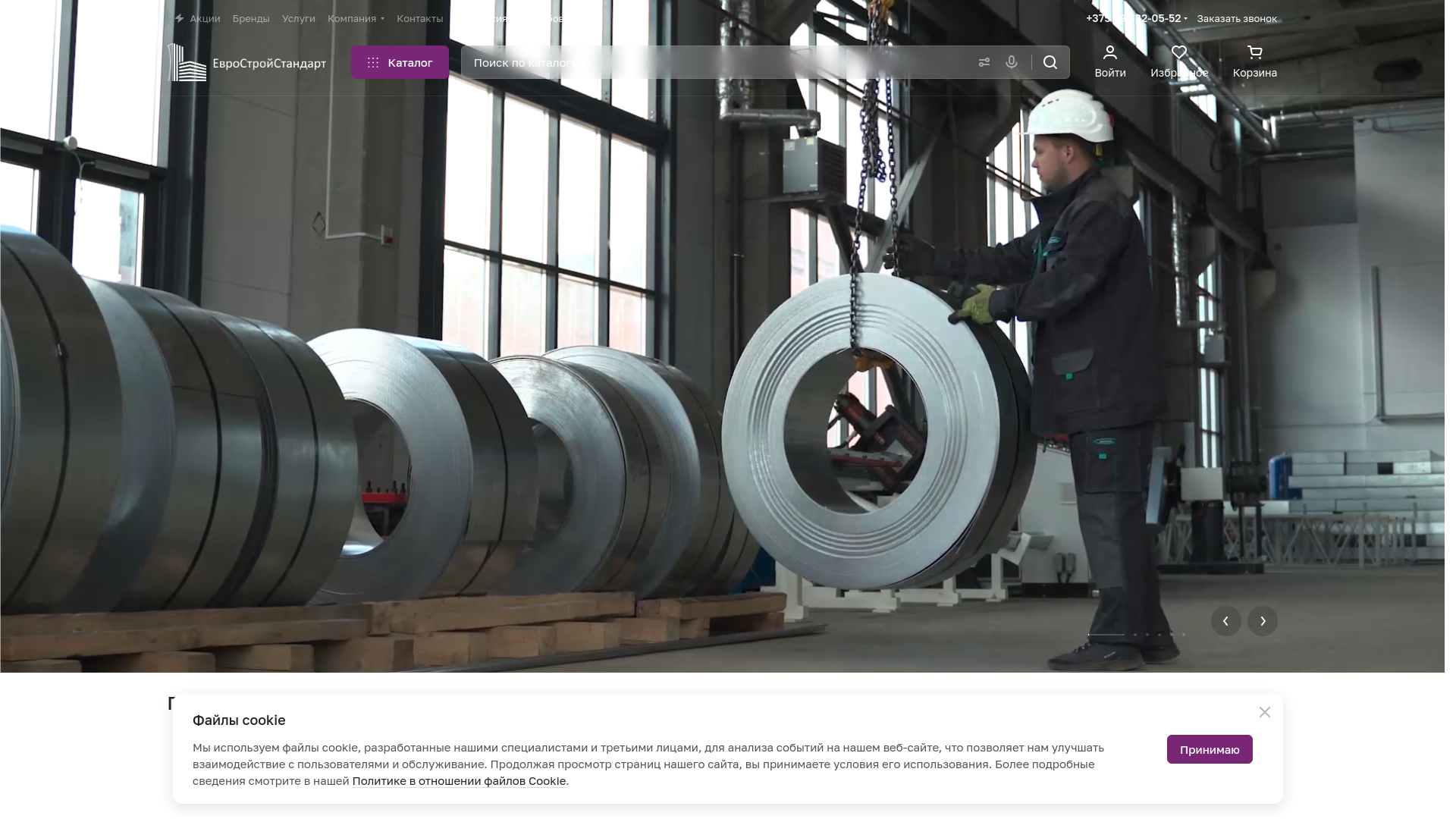 website screenshot of https://eurostroystandart.by