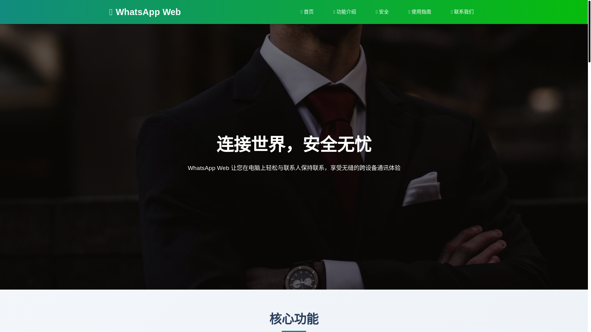 website screenshot of https://www-app-web-whatsapp.com.cn/