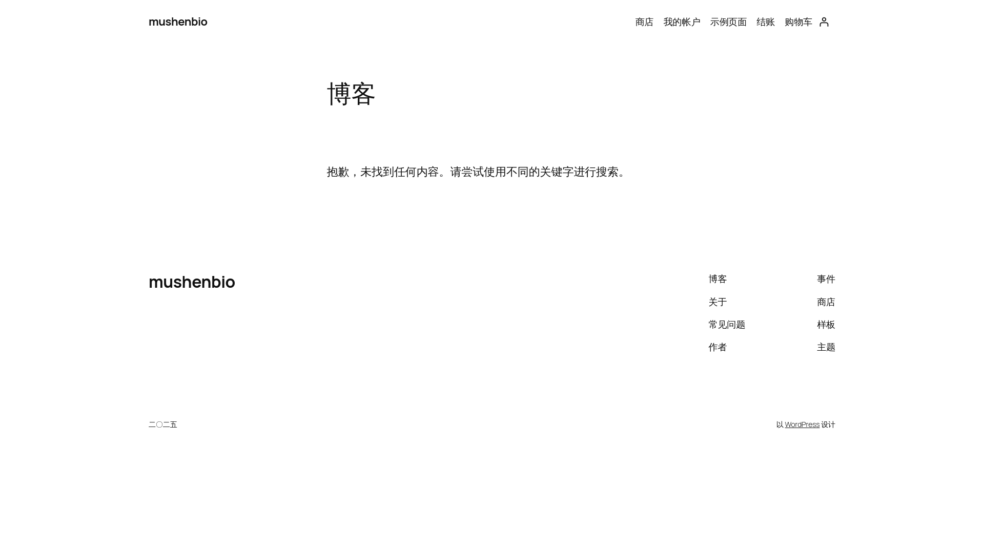 website screenshot of https://mushenbio.com/