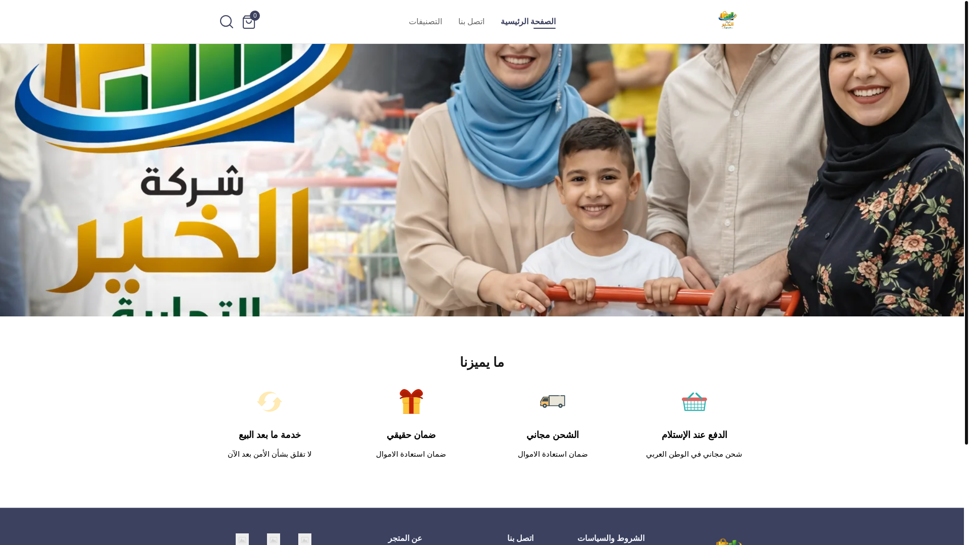 website screenshot of https://alkhayrtijaria.store/