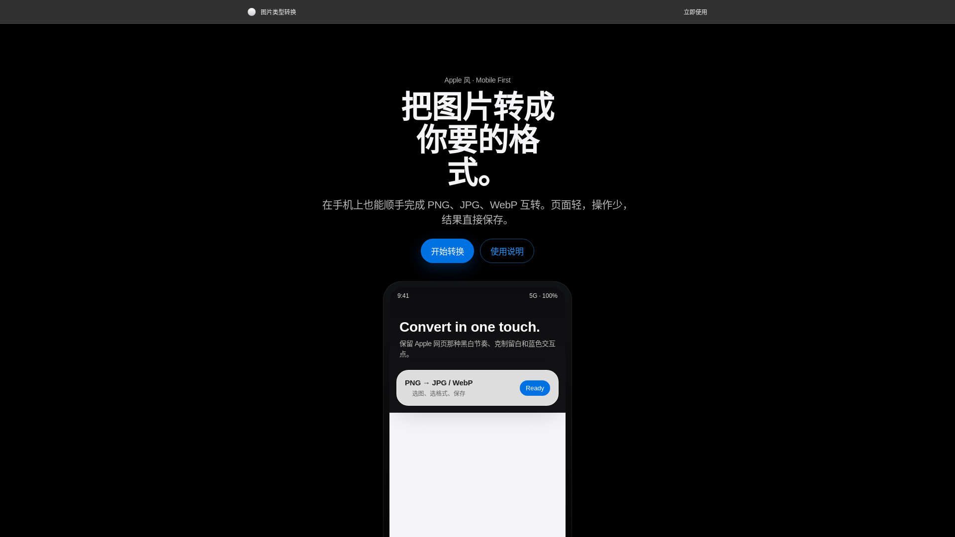 website screenshot of https://apple-image-converter-wanqilin.pages.dev/