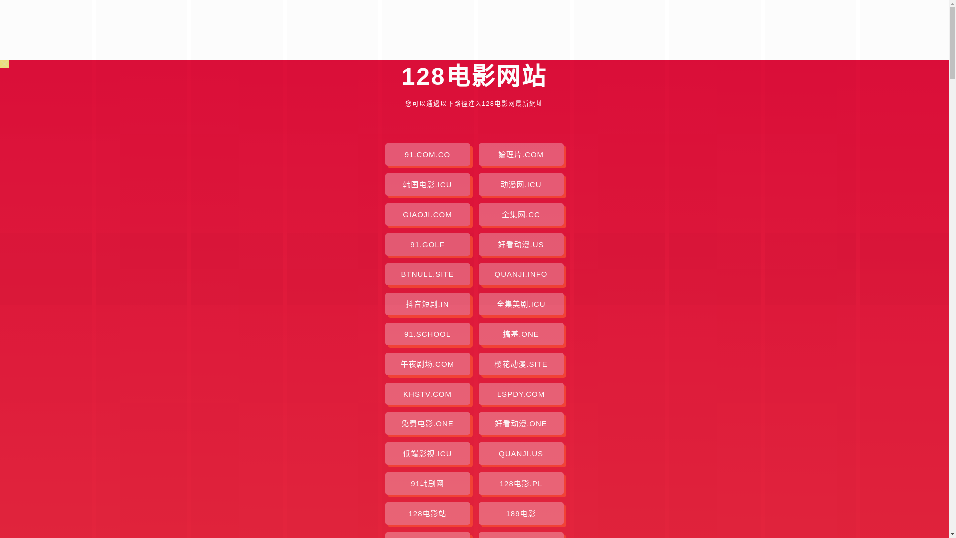website screenshot of https://128dianying.pages.dev/