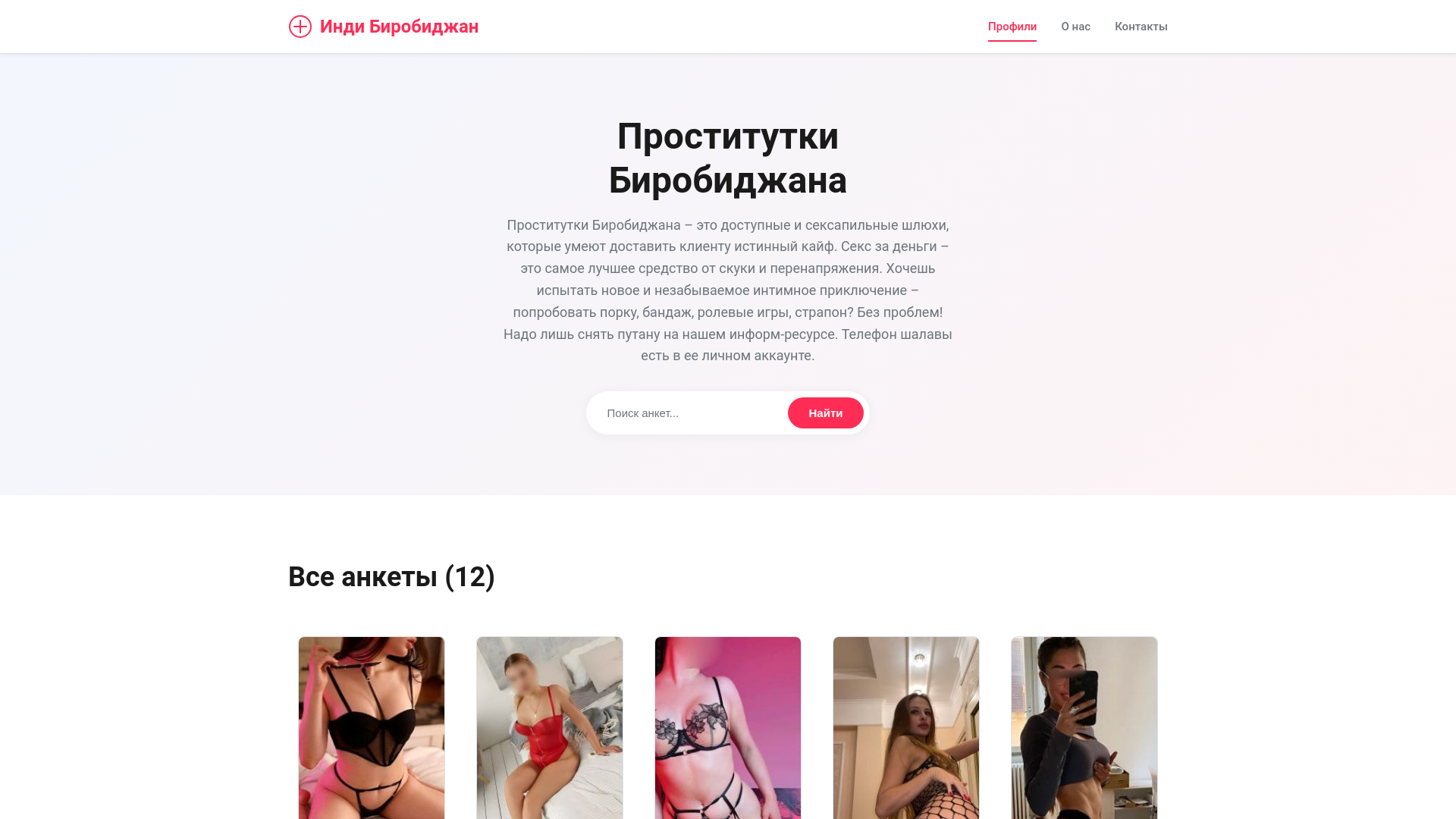 website screenshot of https://prostitutki-birobidzhana.com