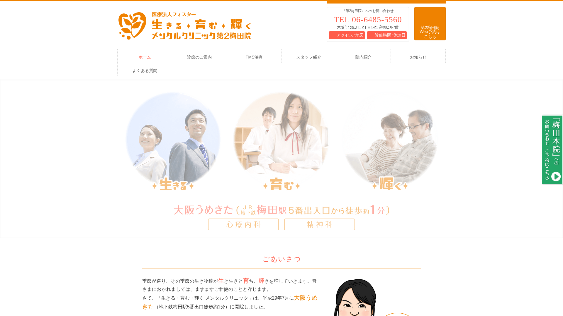 website screenshot of https://lgbmentalclinic.pages.dev/