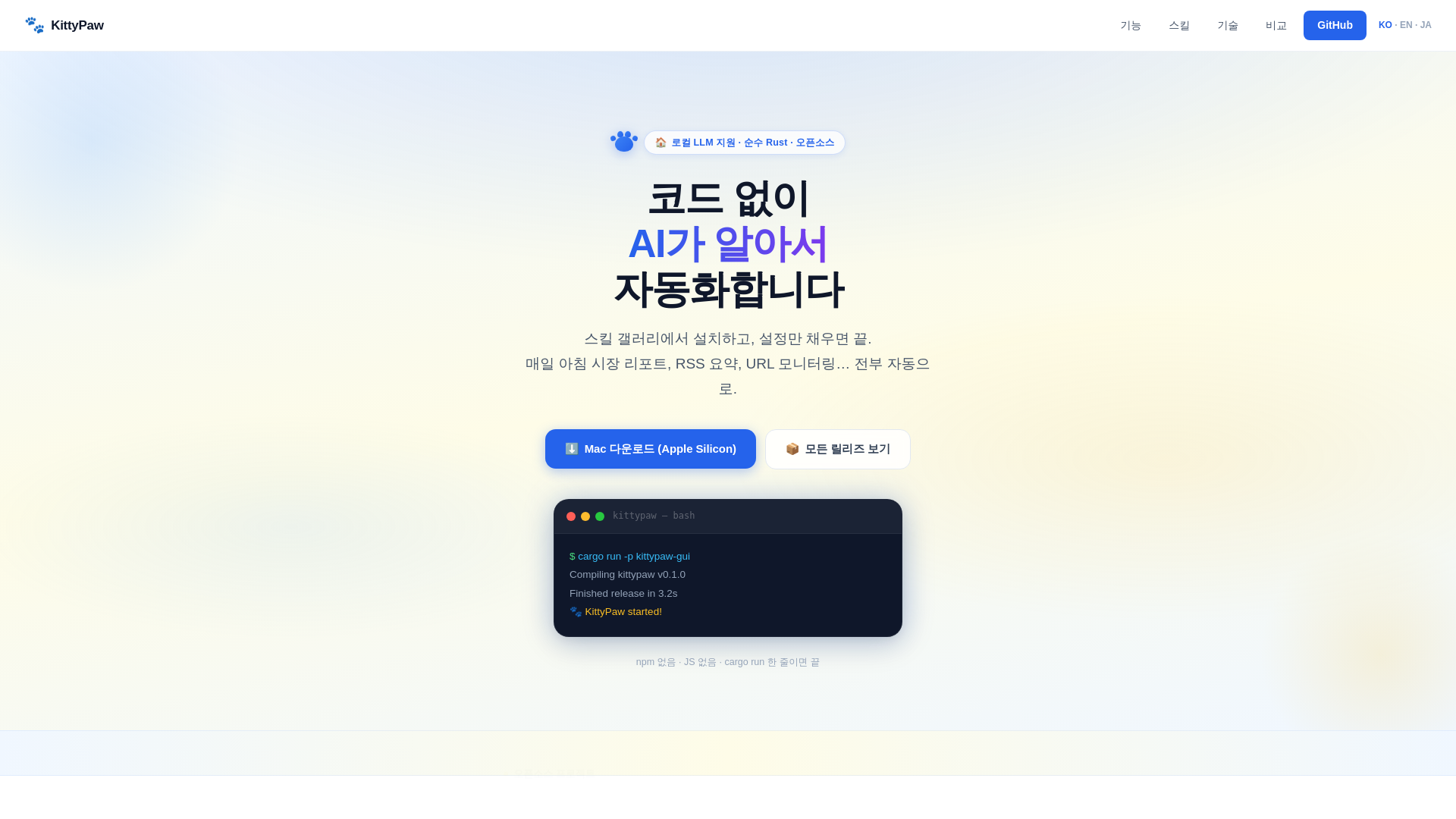 website screenshot of https://kittypaw.app