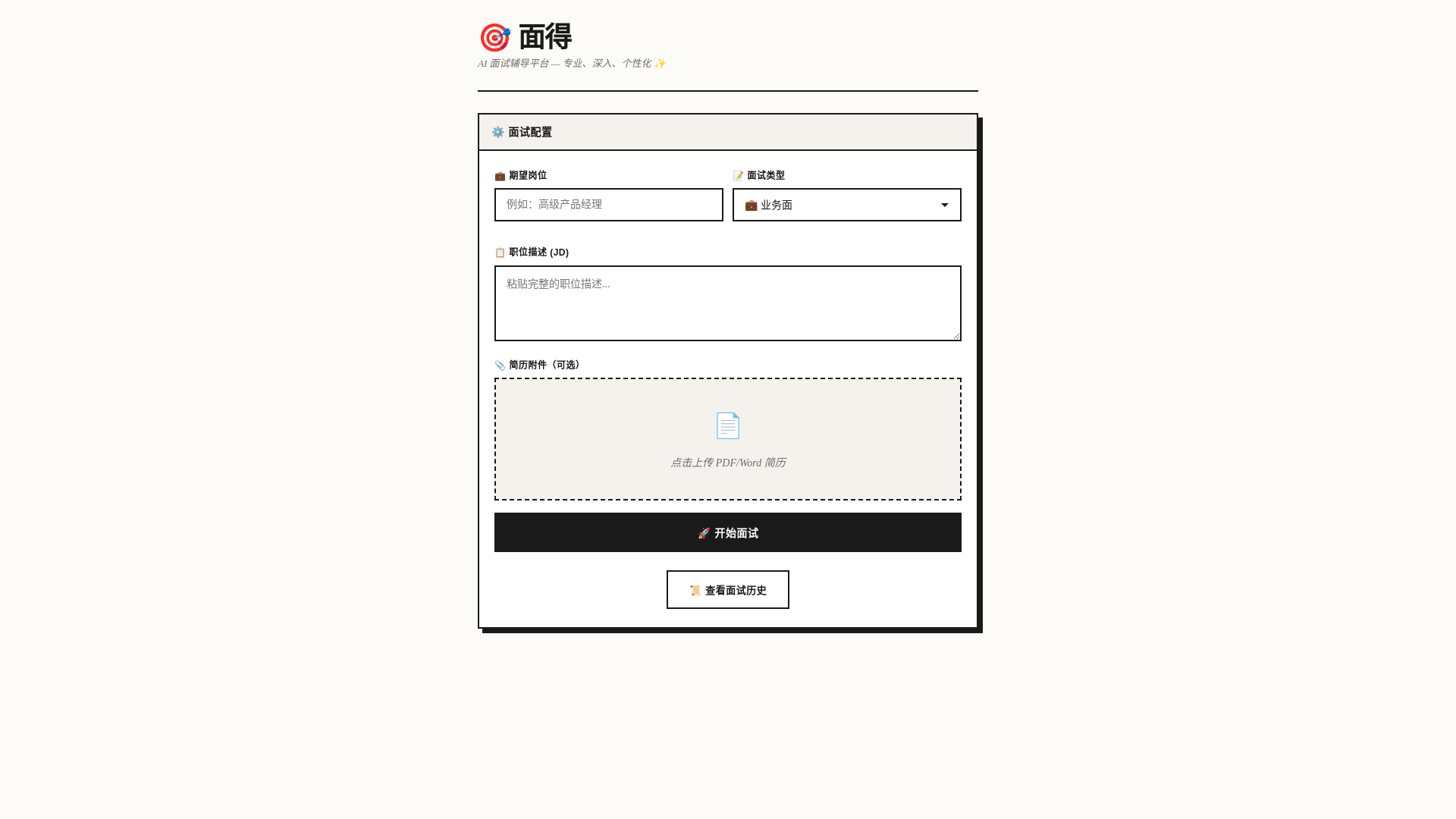 website screenshot of https://interviewgo.top