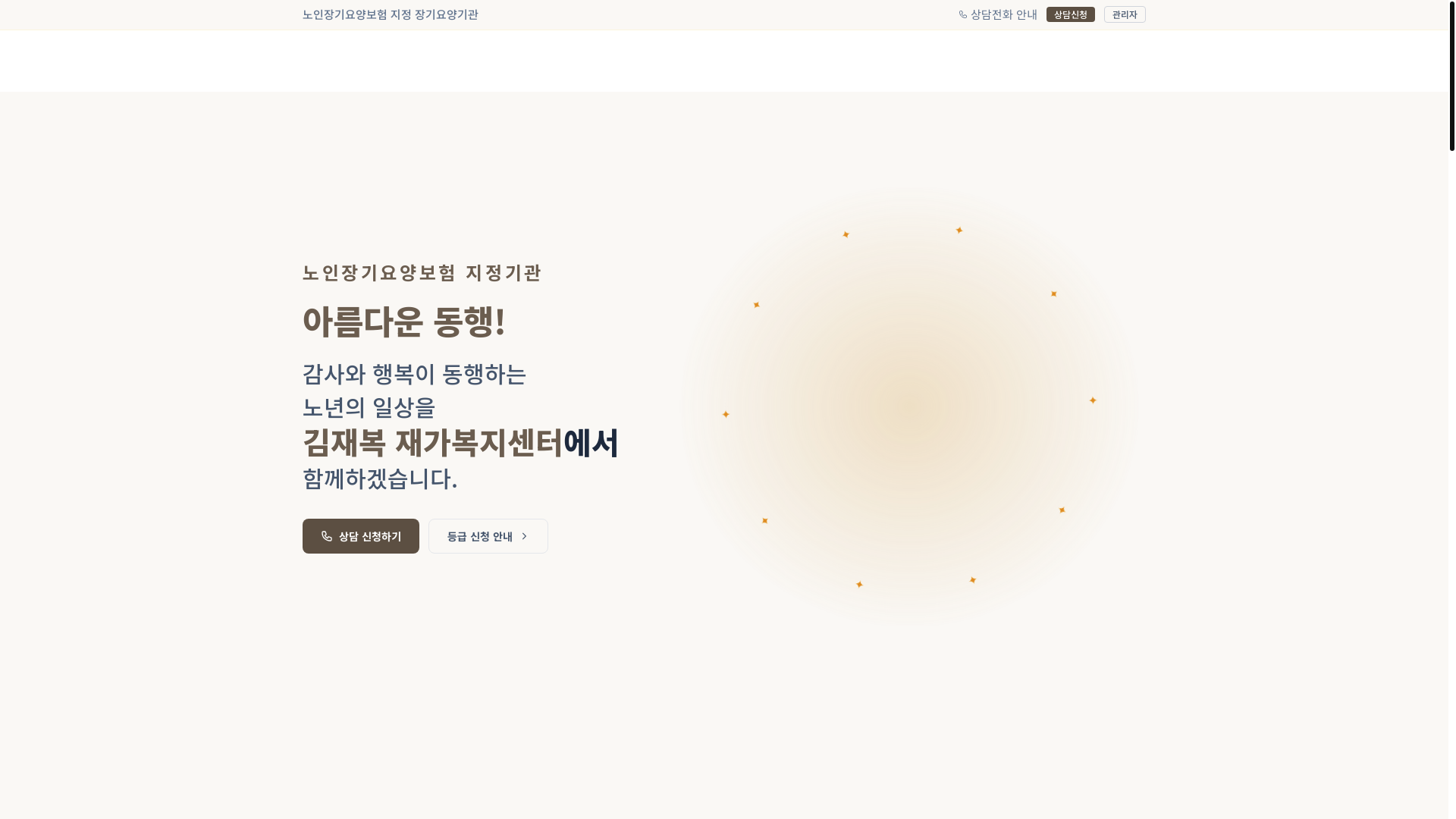 website screenshot of https://kimjaebokcare.com/