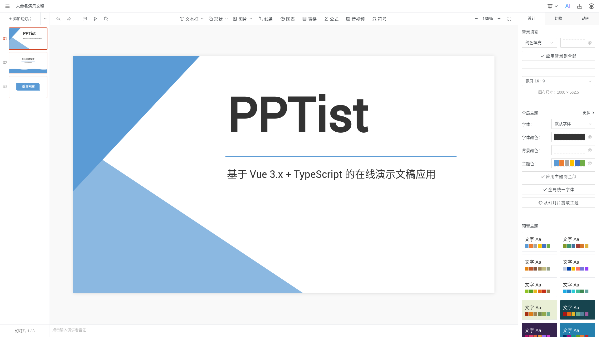 website screenshot of https://pptist-dxg.pages.dev/