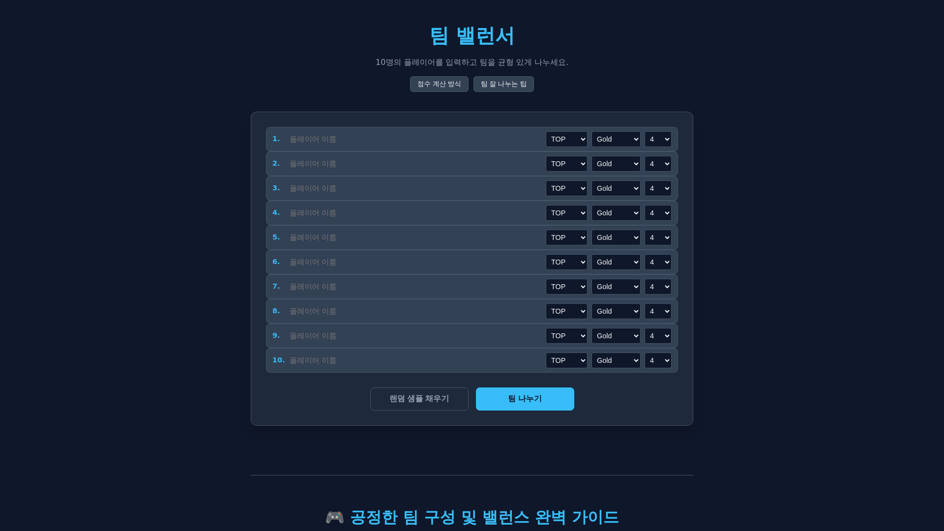 website screenshot of https://autoteambalancer.pages.dev/
