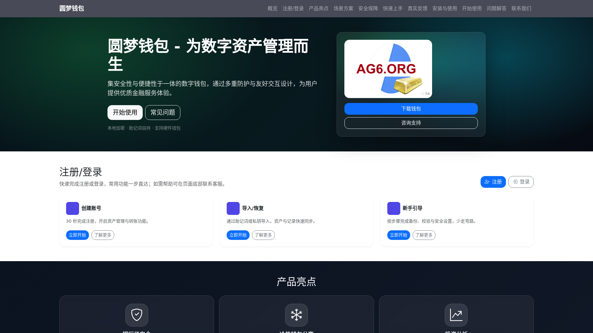 website screenshot of https://yuanmengqianbaoappxiazaianzhuanggw.com.cn