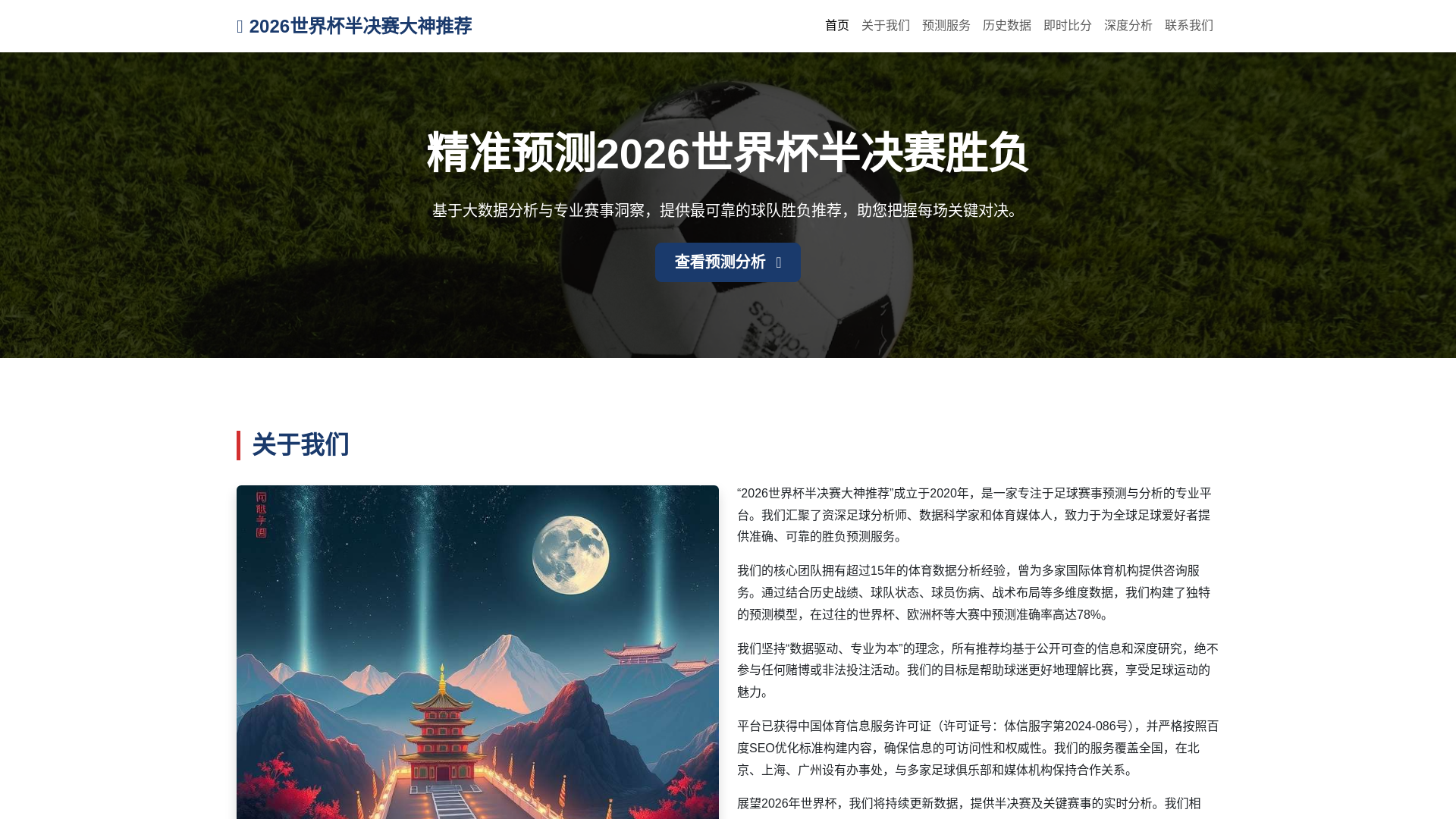 website screenshot of https://shijiebeibanjuesaidashentuijian.com.cn/