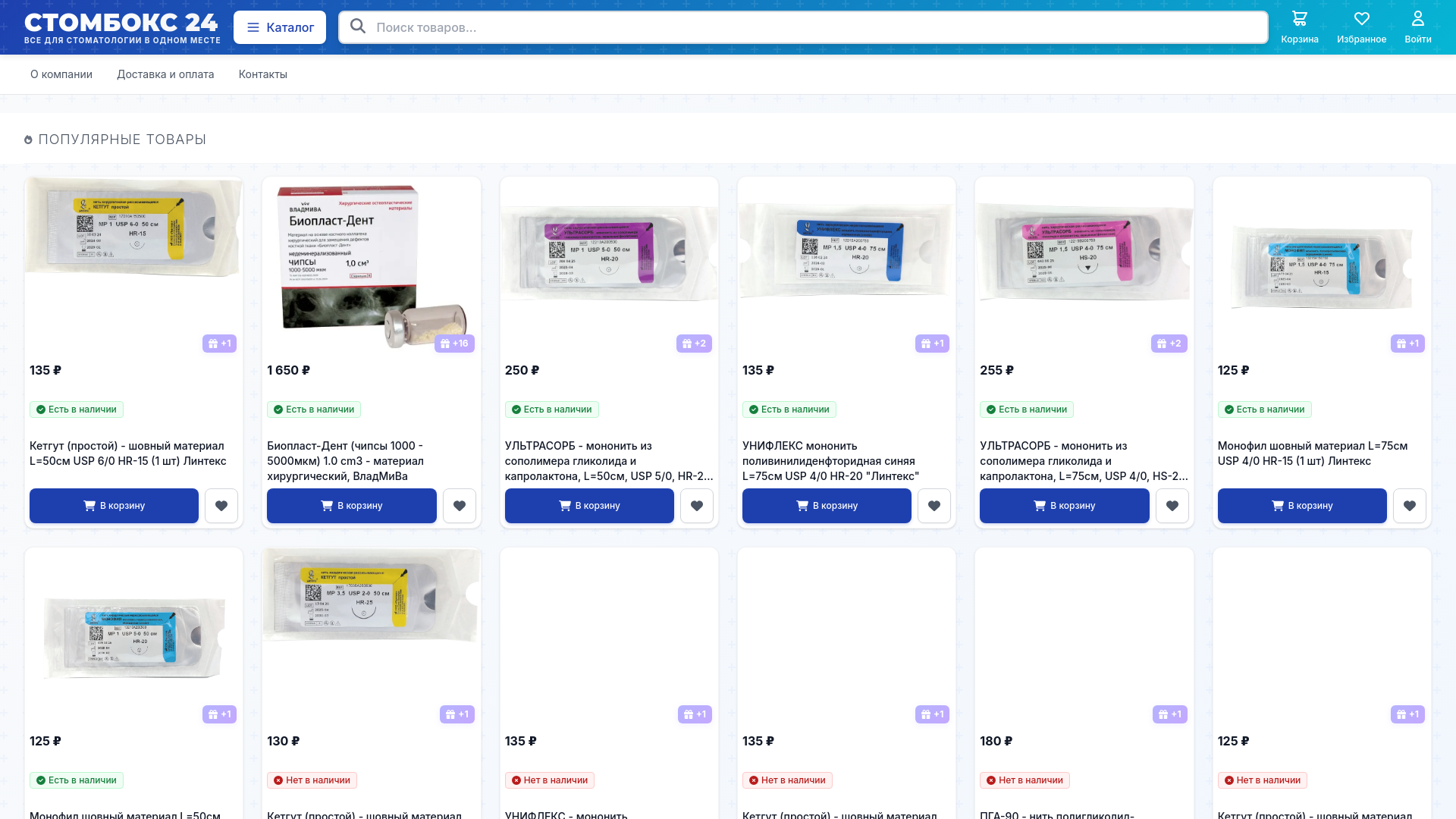 website screenshot of https://stombox24.ru