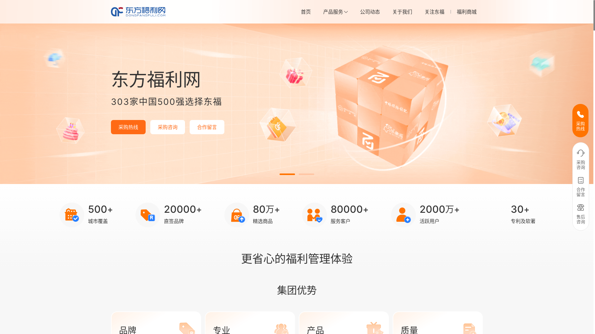 website screenshot of https://dongfangfuli.com