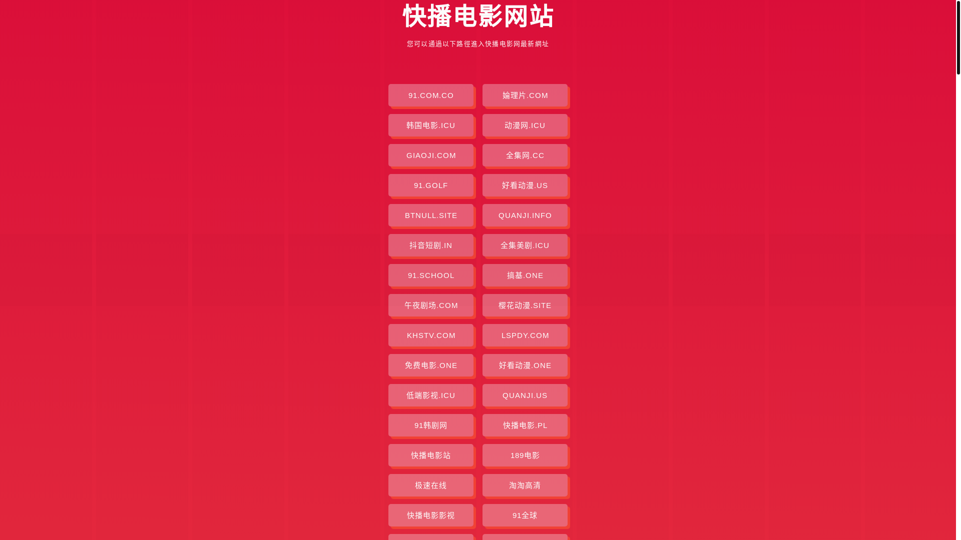 website screenshot of https://kuaibodianying-64g.pages.dev/